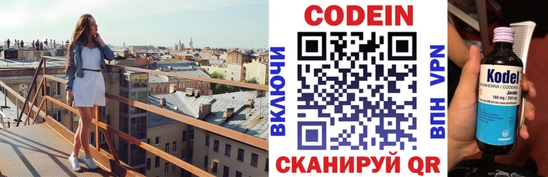 Codein напиток Lean (лин)  Волосово 